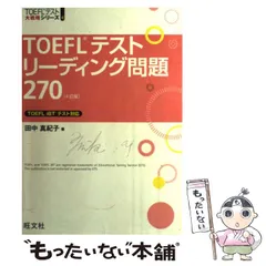2025年最新】TOEFLテスト大戦略シリーズの人気アイテム - メルカリ