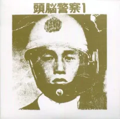 2026年最新】LP 頭脳警察の人気アイテム - メルカリ