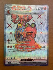 マグカルゴ ex 080/066 SR 状態A ★ ポケモンカードゲームのサムネイル
