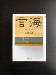 2025年最新】大槻文彦『言海』の人気アイテム - メルカリ