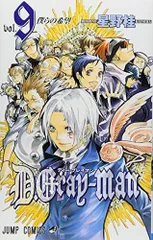 2025年最新】d.gray-man 9の人気アイテム - メルカリ
