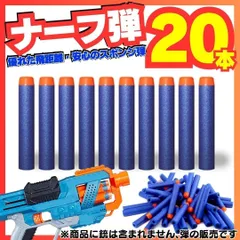 New 20本セット ナーフ NERF 弾 銃 トイガン スポンジ 互換 まとめ売りダーツエリート 銃 トイガン スポンジ弾 詰め替え弾丸 ナーフダーツ対応 N-ストライクエリート対応 マイクロダーツ ソフト弾丸 プレゼント SHOP-M-423
