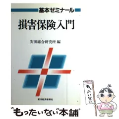 2024年最新】安田総合研究所の人気アイテム - メルカリ