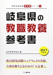 2024年最新】教員採用試験 岐阜の人気アイテム - メルカリ