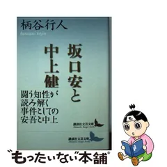 2023年最新】柄谷行人 中上健次の人気アイテム - メルカリ