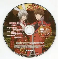 【中古】アニメ系CD 新装版・ハートの国のアリス アニメイト特典ドラマCD