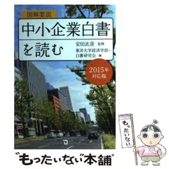2026年最新】中小企業白書を読むの人気アイテム - メルカリ