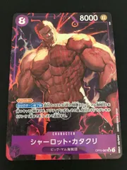 【広店】ワンピースカード　シャーロットカタクリ　OP11-067　SR　パラレル【063-4559】