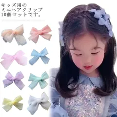 キッズ リボン ミニヘアクリップ ヘアピン 10個セット 女の子 全8色 ヘアアクセサリー 髪飾り かわいい 子供 ベビー おしゃれ 上品 ジュニア ヘッドドレス 結婚式 発表会 入園式 入学式 卒業#xsp683