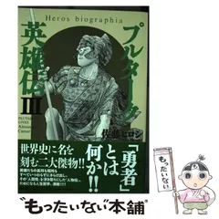 【プルターク英雄伝　函付き】　河野与一訳　岩波文庫　全巻セット プルターク英雄伝 函付き】 河野与一訳 岩波文庫 全巻セット