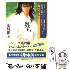2026年最新】宇宙皇子 黎明編の人気アイテム - メルカリ