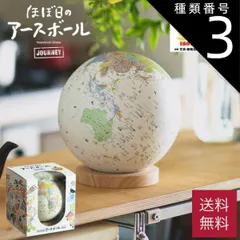 種類3：誕生日（のし包装選択不可）/【A】モダンチェック+クラフト 地球儀 子供 入園 入学 進級 ほぼ日のアースボール ジャーニー 20cm 誕生日 祝い お祝い ギフト プレゼント ラッピング 知育 おもちゃ 世界地図 地図 ほぼ日 ３D インテリア 景品