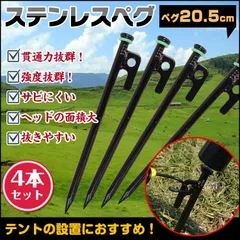 テント ペグ 釘 杭 20.5cm 4本セット キャンプ用品 ペグセット スチール テント タープ 設営用品 アウトドア 固定 ad096のサムネイル