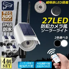 ソーラーライト 屋外 led 4個セット ダミーカメラ 防犯カメラ型 27LED センサーライト 屋外照明 人感センサーライト 3つ点灯モード IP65防水 防塵 電源不要 防犯カメラ型 自動夜間点灯 人感検知 ダミーカメラ型ライト 壁掛け庭先 玄関周辺のサムネイル