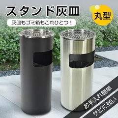 2024年最新】灰皿 スタンド ゴミ箱の人気アイテム - メルカリ