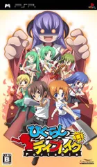 ひぐらしデイブレイク ポータブル(通常版) - PSP