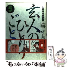 Amazon.co.jp: 玄人のひとりごと 後期傑作集 (My First Big