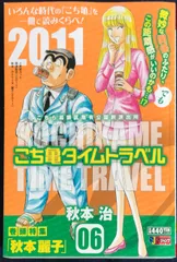 2024年最新】こち亀 101の人気アイテム - メルカリ