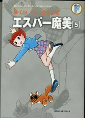 エスパー魔美〈全5巻揃〉 ＜藤子・F・不二雄大全集＞(藤子・F