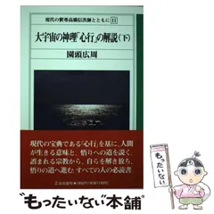 2024年最新】高橋信次 心行の人気アイテム - メルカリ