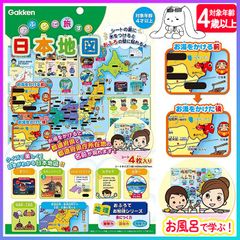 知育玩具 学習玩具 4シート入り 日本地図 日本列島 覚える 身につく 学習 勉強 こども 場所 位置 名産品 県庁所在地 楽しく学ぶ 遊びながら学ぶ 親子 コミュニケーション 役立つ 学び 能力アップ 【▲】【FDC】/おふろで旅する日本地図
