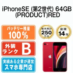 2023年最新】〔中古〕Apple(アップル) iPhone SE 64GB シルバー MLM72J