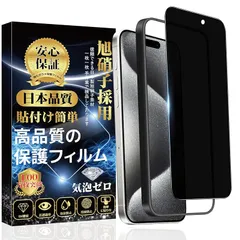 覗き見防止 iphone15ProMax ガラスフィルム 全面保護【ガイド枠付・1枚入り】 旭硝子素材製 硬度9H 貼り付け簡単 自動吸着 気泡防止 指紋防止 飛散防止 スクラッチ防止 撥水撥油 アイフォン15プロマックス 用 強化ガラス
