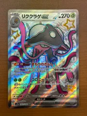 状態A 	リククラゲex（322/190）［SSR］ポケカ ポケモンカードゲームのサムネイル