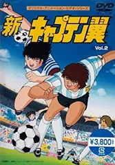 2025年最新】新キャプテン翼の人気アイテム - メルカリ