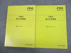 お取り置き　CPA 企業法問題集2冊セット