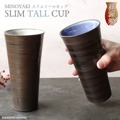 陶器 ビールグラス 美濃焼 おしゃれ 黒 ビアカップ ビアグラス タンブラー 酒器 ビールジョッキ 焼酎グラス ハイボール ロックグラス 日本製 ブルー グレー フリーカップ スリム トール 360ml ハイボールグラス
