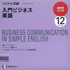 入門ビジネス英語2020年度 全12巻CDセット　美品 入門ビジネス英語2020年度 全12巻CDセット 美品 入門ビジネス
