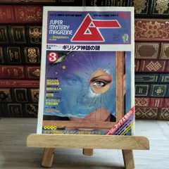 2025年最新】ムー付録の人気アイテム - メルカリ