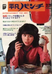 2025年最新】平凡パンチ1973の人気アイテム - メルカリ