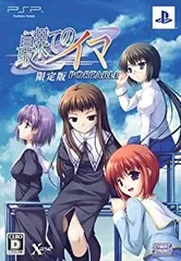(未使用･未開封品)　最果てのイマ PORTABLE (限定版) p1m72rm 中古】(未使用・未開封品) 最果てのイマ PORTABLE (限定版