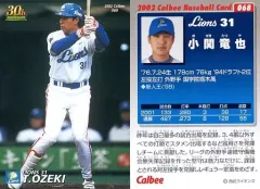 西武ライオンズ　小関竜也選手　直筆サイン色紙 西武ライオンズ 小関竜也選手 直筆サイン色紙 2025年最新】小関