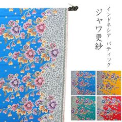 インドネシア　バティック　プリント生地　ジャワ更紗