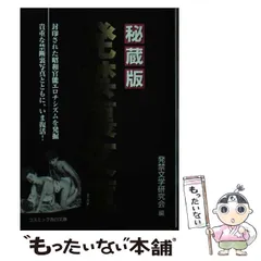 2024年最新】発禁書の人気アイテム - メルカリ