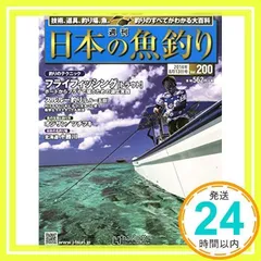 週刊 日本の魚釣り 全国版 アシェット・コレクションズ バック