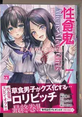 性食鬼 全巻セット Amazon | 性食鬼 稲光伸二 [1-18巻 コミックセット/未完結] せい