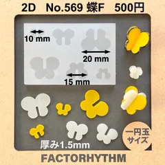 No.569 蝶F　バタフライ　レジン　シリコンモールド　型　蝶　チョウ