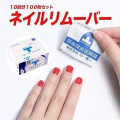 ジェルネイル オフ 100枚セット ネイルリムーバー リムーバーシート フォイル包帯 コットンパッド 10回分 時短 便利 簡単 セルフネイル オフ用品 剥がし 爪ケア サロン級 ネイルオフグッズのサムネイル