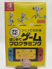 ナビつき! つくってわかる はじめてゲームプログラミング -Switch