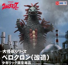 ミサイル超獣 ベロクロン(改造) 大怪獣シリーズ 少年リック限定 ミサイル超獣 ベロクロン(改造) 大怪獣シリーズ 少年リック限定 - メルカリ