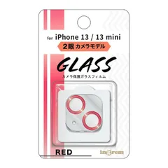 iPhone 13 mini / 13 ガラスフィルム カメラ メタリック 10H 2眼カメラモデル/レッド