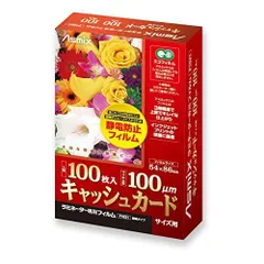 （まとめ買い）アスカ Asmix ラミネートフィルム キャッシュカードサイズ 静電防止 100枚入 F1021 【×5セット】のサムネイル