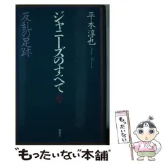 2025年最新】平本淳也の人気アイテム - メルカリ 2025年最新】平本淳也の人気アイテム - メルカリ