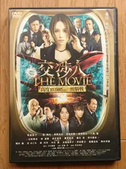 交渉人 THE MOVIE タイムリミット 高度10,000mの頭脳戦('10「交渉人