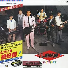 舘ひろし石原プロただいま絶好調廃盤 舘ひろし石原プロただいま絶好調廃盤