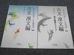 数研出版 大学入学共通テスト実践演習 古文・漢文編 状態良い 2020 問題/解答付計2冊 012m1B